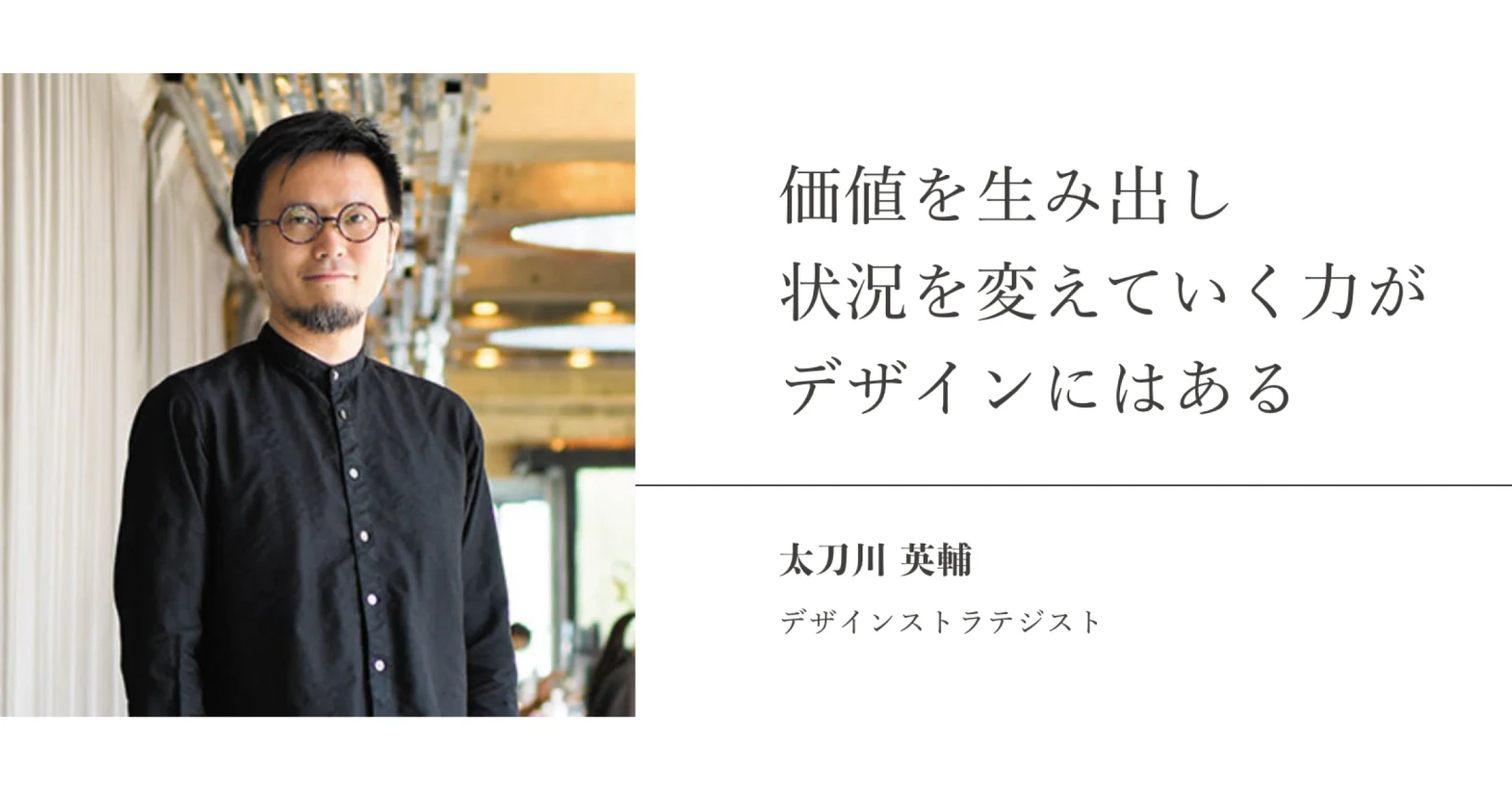 WEB OZONEにて、ノザイナー代表 太刀川英輔のインタビューが公開