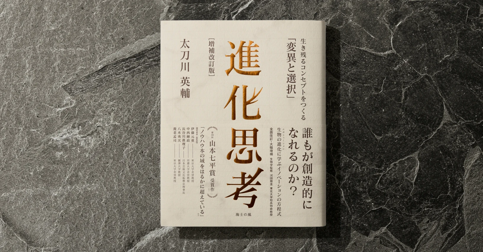 『進化思考』をめぐる議論と、私たちの取り組みについて